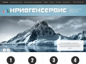 Криогенсервис