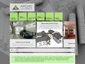 АРСИС
