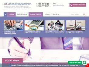 АК Коллегия аудиторов