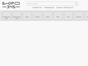 Бюро 345