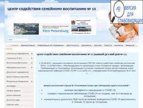 Центр содействия семейному воспитанию №15