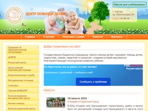 Центр помощи детям