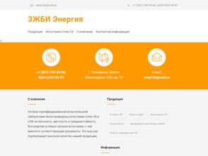 Завод железобетонных изделий Челэнерпром