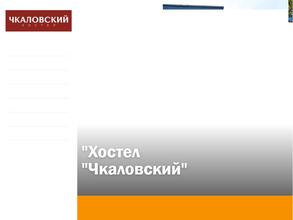 Чкаловский