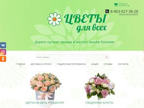Цветы для всех в Омск