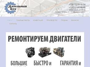 Дизельный Цех