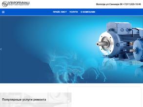 Электрореммаш