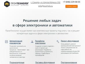 ПромТехнолог