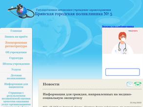 Брянская городская поликлиника №5
