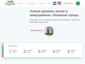 Зеленый город 2