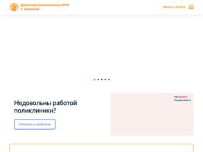 Детская поликлиника №5