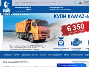 Камазцентр-Курган