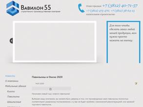 Вавилон55
