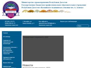 Каспийское медицинское училище им. А. Алиева