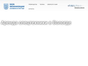 База механизации