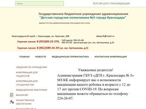 Детская городская поликлиника №5