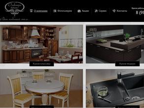 Особенные кухни