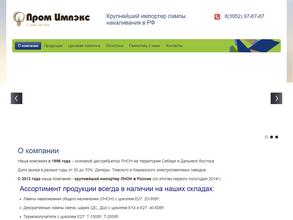 Пром импэкс