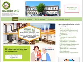 Гимназия №45