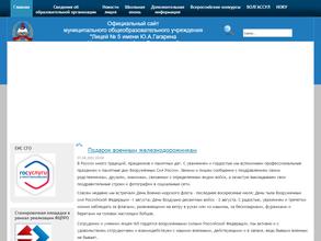 Лицей №5 им. Ю.А. Гагарина