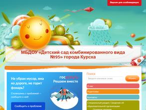 Детский сад №95 комбинированного вида