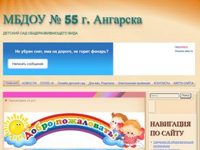 Детский сад общеразвивающего вида №55