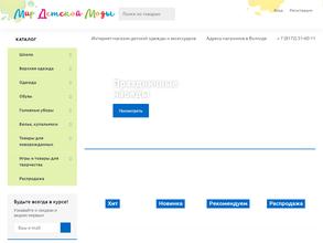 Мир детской моды