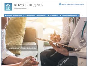 Красноярский краевой психоневрологический диспансер №5