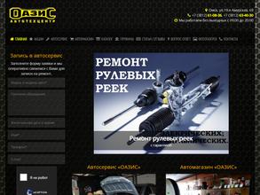 Фаркоп Оазис