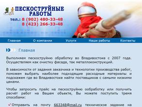 Компания по пескоструйным работам