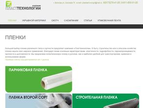 ПЛАСТТЕХНОЛОГИИ