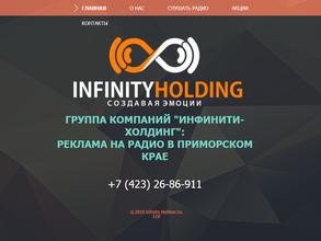 Инфинити-холдинг