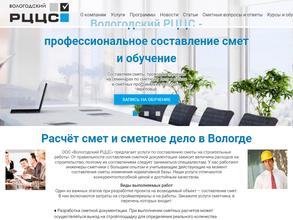 Вологодский РЦЦС