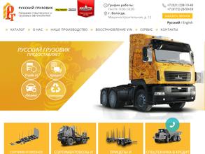 Русский грузовик
