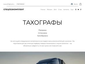 АвтоСпецтехкомплект