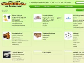 Стройматериалы на Беляевской