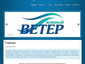 Южный ветер