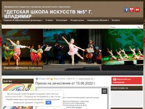 Детская школа искусств №5
