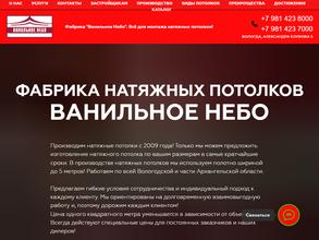 Ванильное небо