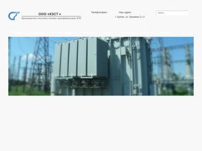 Курганский Завод Силовых Трансформаторов