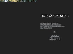 Пятый элемент