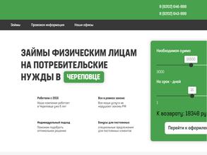 Череповец экспресс займ