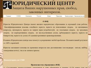 Юридический центр