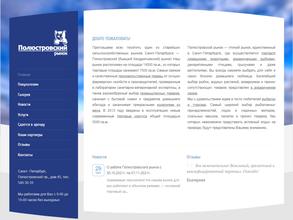 Полюстровский рынок