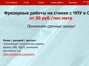 Мастерская фрезеровки и раскроя