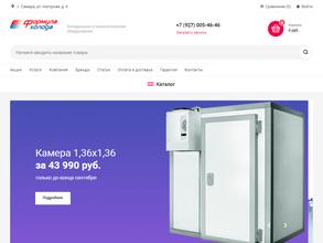 Формула холода