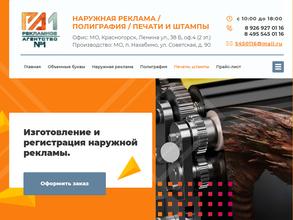 Рекламное агентство №1