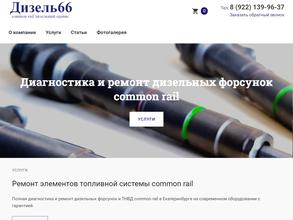 Дизель66
