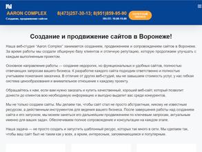 Аарон Комплекс