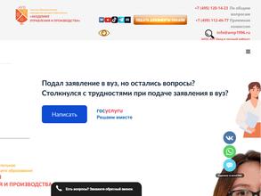 Академия управления и производства